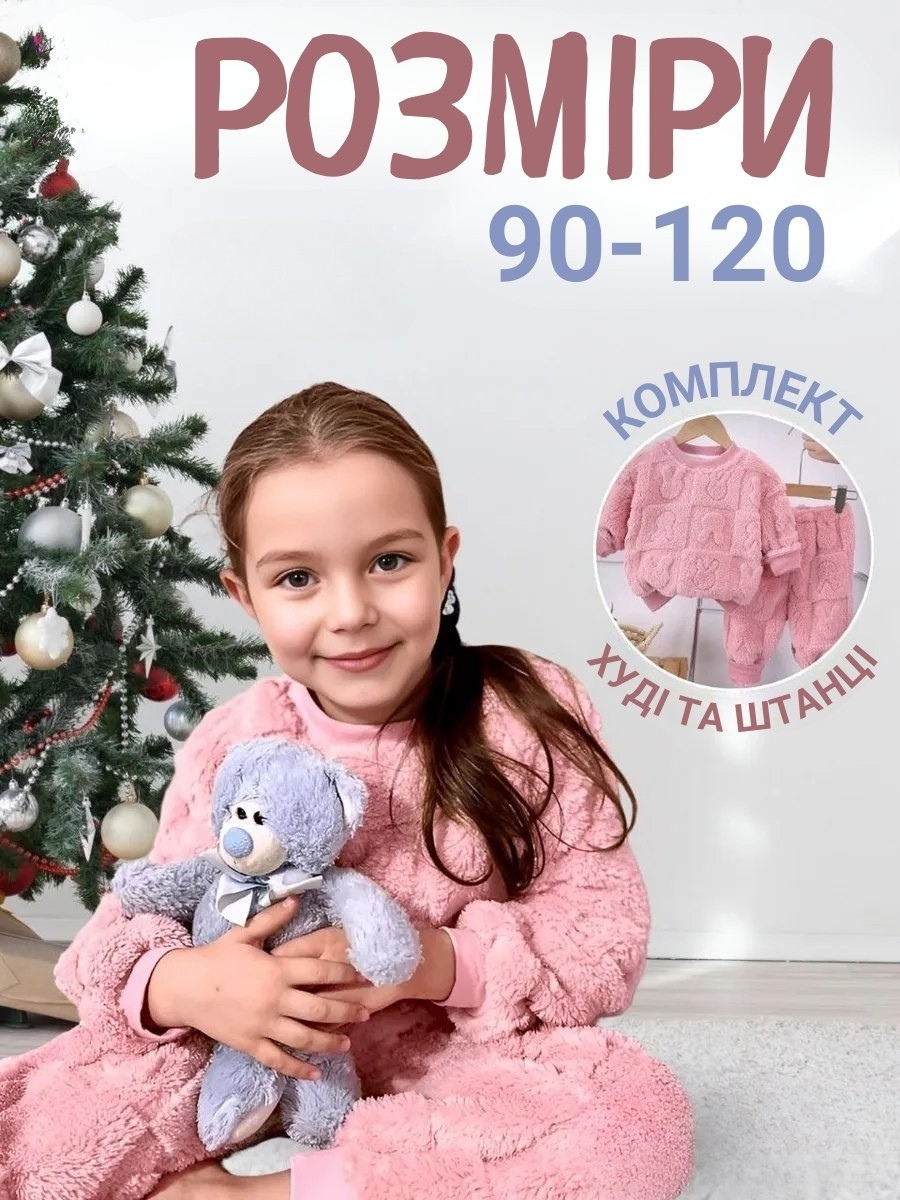 Дитяча плюшева піжама для затишного сну