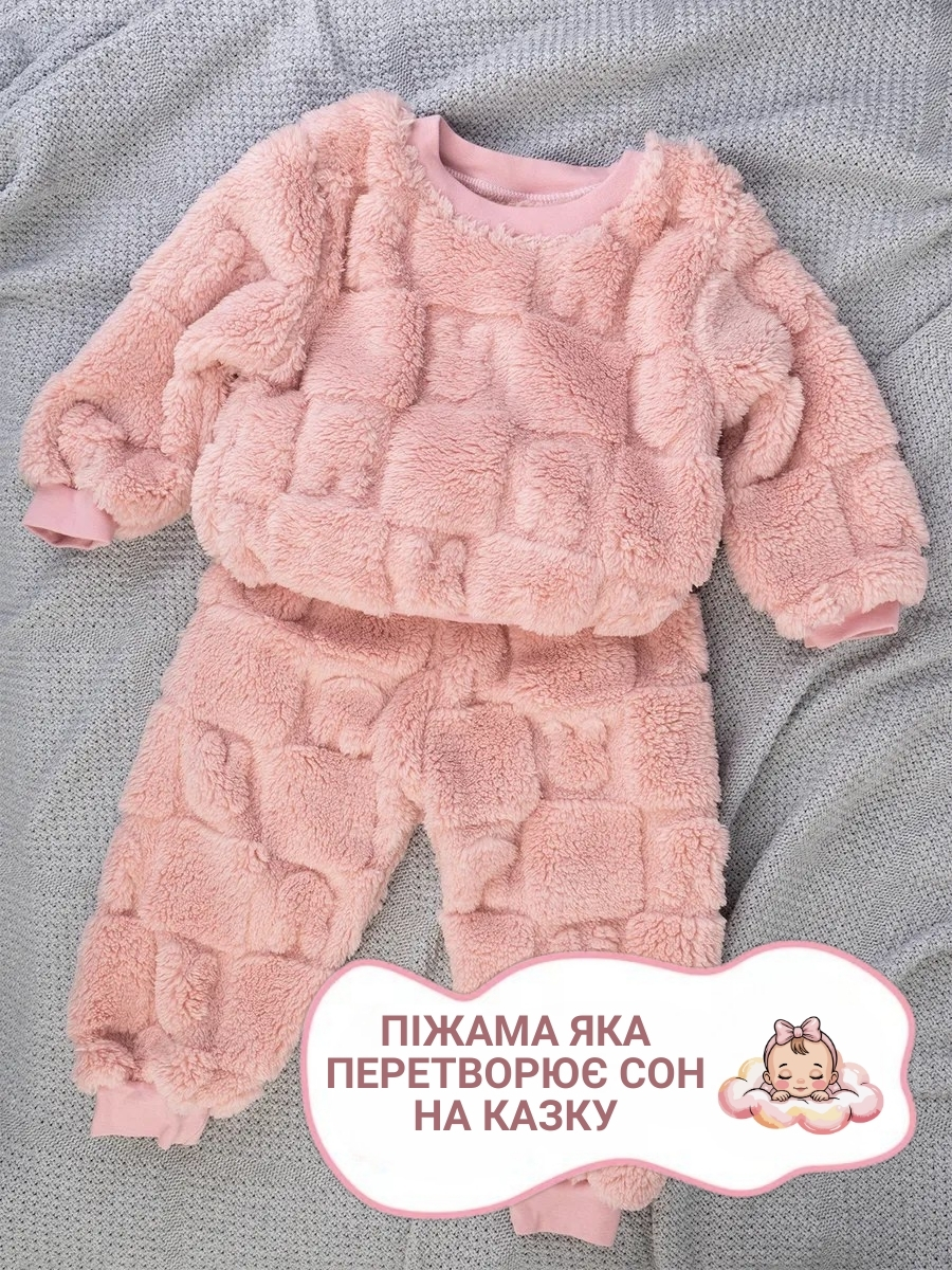 Дитяча плюшева піжама для затишного сну