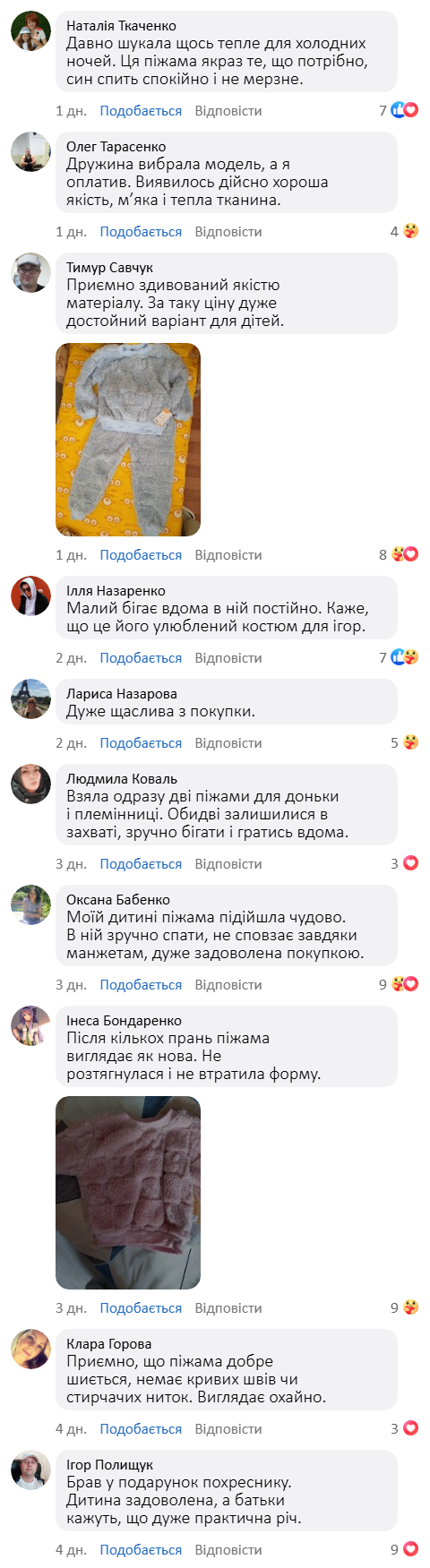 Дитяча плюшева піжама для затишного сну