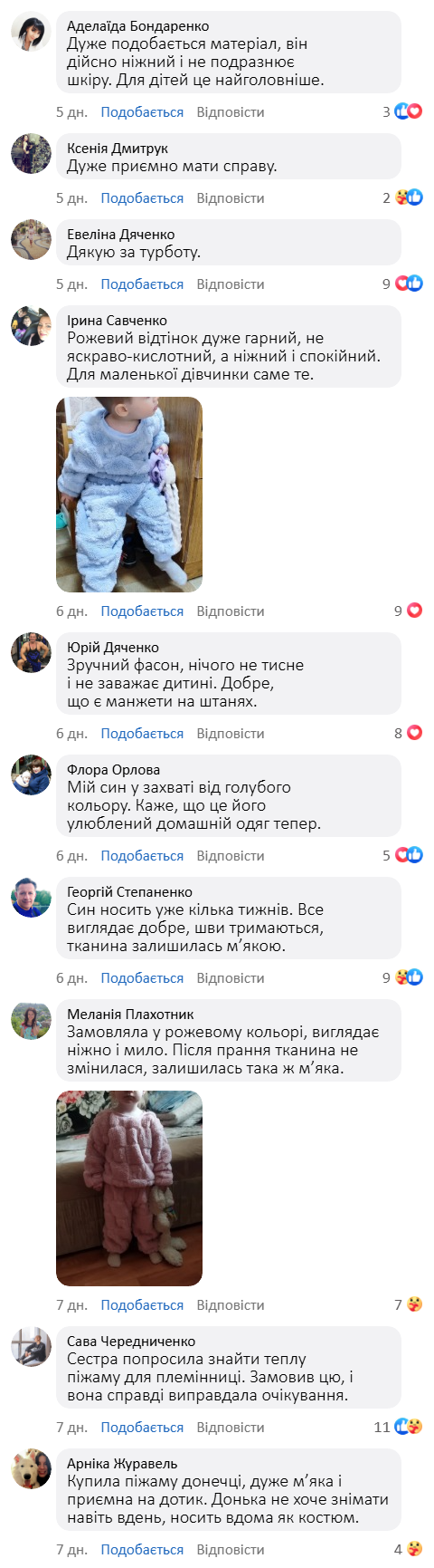 Дитяча плюшева піжама для затишного сну
